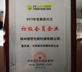 2011年度最受關注初級會員企業